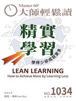 MASTER60 Weekly 大師輕鬆讀